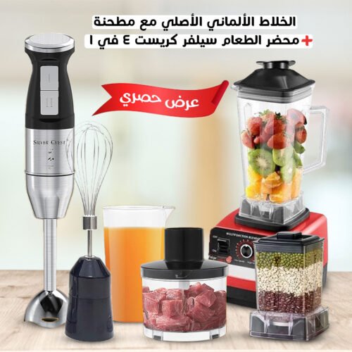 الخلاط الألماني الأصلي مع مطحنة