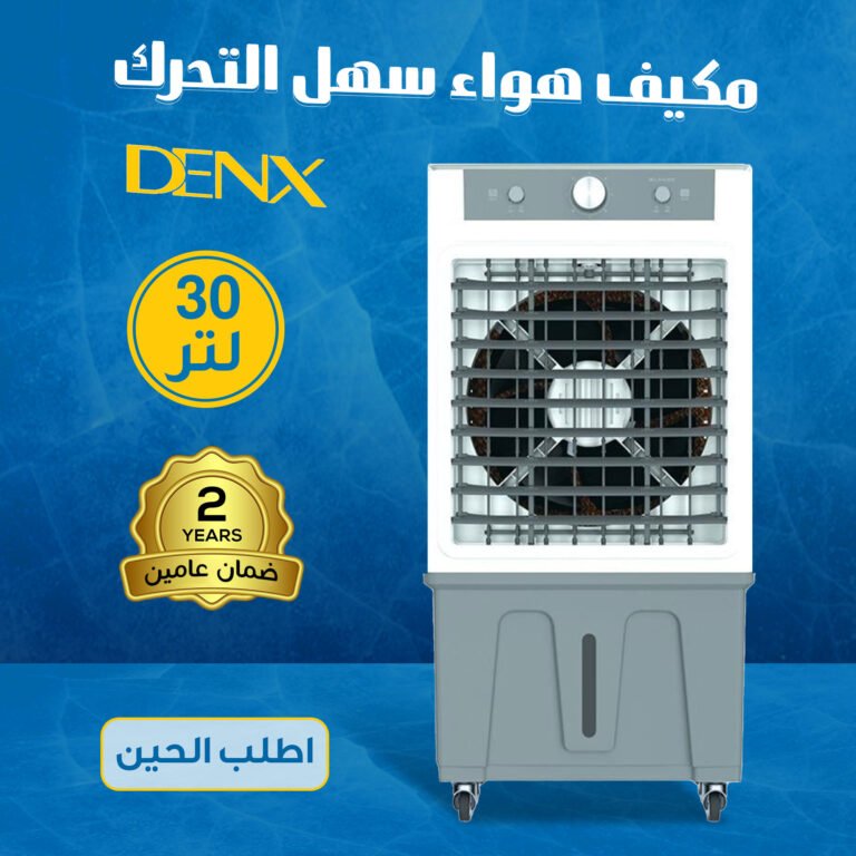 مكيف هواء سهل التحرك