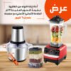 3-Liter Heavy-Duty Meat Grinder + Fruit Corer + Original German Blender with Grinder, 6-Month Warranty