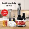 8*1 700 Watt Hand Blender with 2-Year Warranty