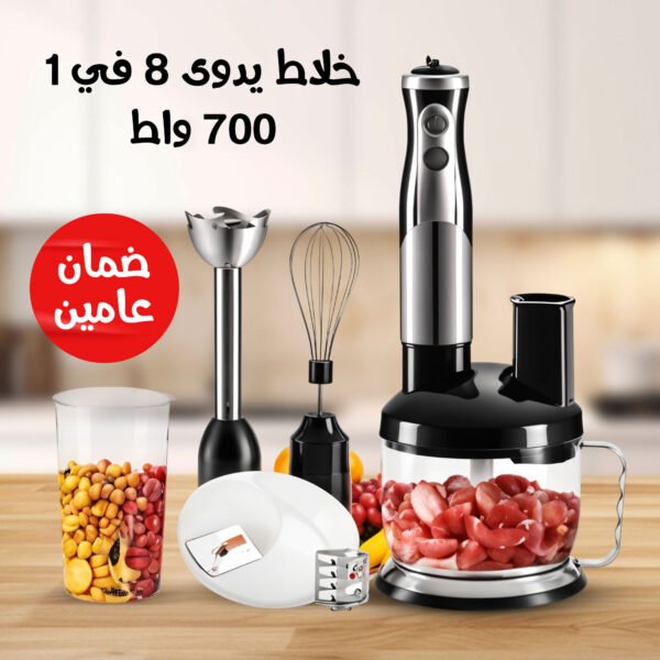 8*1 700 Watt Hand Blender with 2-Year Warranty