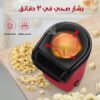 Magic Popcorn Maker with a 2-year warranty