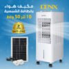 Dinex Air Cooler 10L 50W Solar Powered with 2-Year Warranty