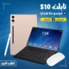 Tablet S10 (Guarantee 6 months ) + surprising gifts