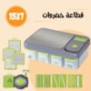 قطاعة خضروات 15 في 1