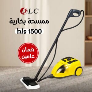 ممسحة بخارية،1500 واط DLC بضمان عامين