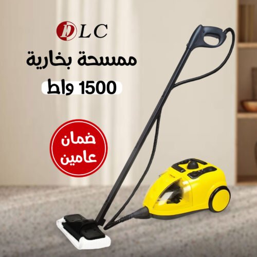 ممسحة بخارية،1500 واط DLC بضمان عامين