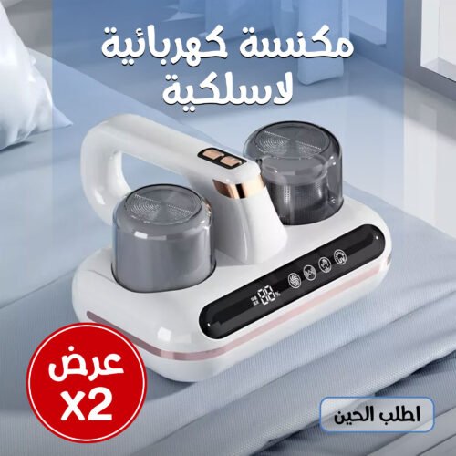 عرض حبتين مكنسة كهربائية لا سلكية