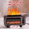 موزع روائح و ديكور على شكل موقد اللهب
