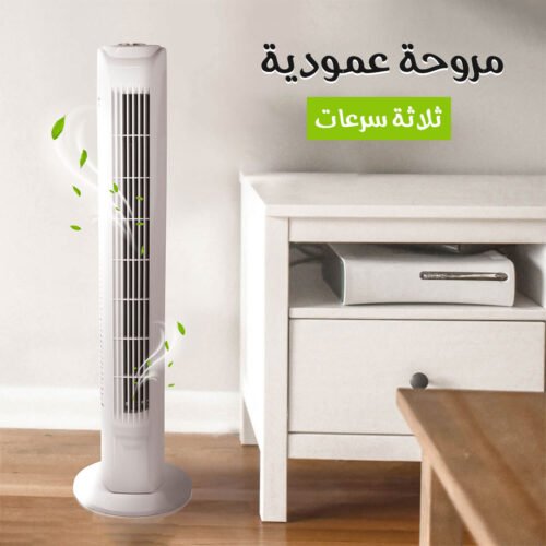 • مروحة متنقلة 3 سرعات بضمان عامين