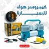 Car Air Compressor