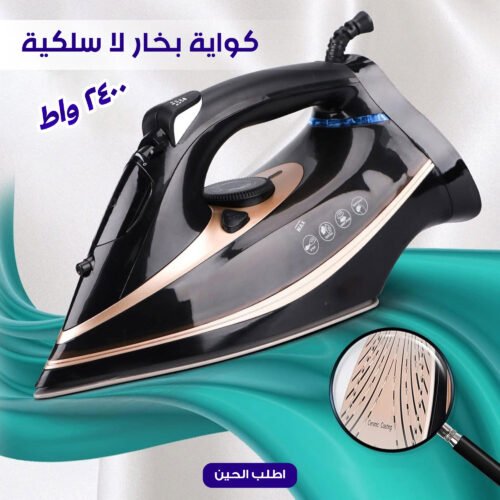 كواية بخار لا سلكية 2400 واط بضمان عامين