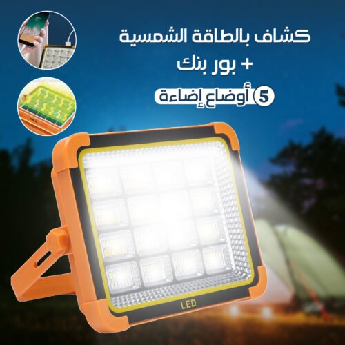 بور بنك بكشاف بالطاقة الشمسية 5 أوضاع إضاءة