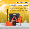 رافعة سيارة مزودة ب بمنفاخ للاطارات