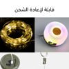 جهاز الطاقة الشمسية + شريط الإضاءة (هدية مجانية)