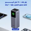 سندك الكهربائي ( 25000 MAH و 200 W)