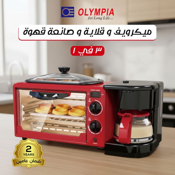 عرض ميكروويف وقلاية وصانعة قهوة 3 في 1  + عصارة بالطرد المركزي للفواكه والخضروات الكاملة بضمان عامين