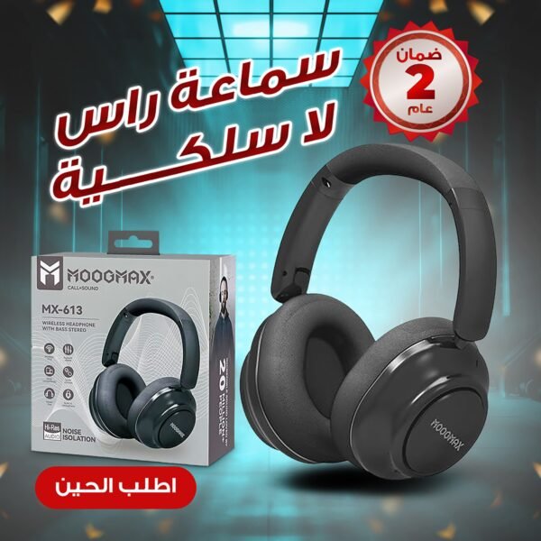 • هيد فون معتمد منMOOGMAX    (ضمان عامين)