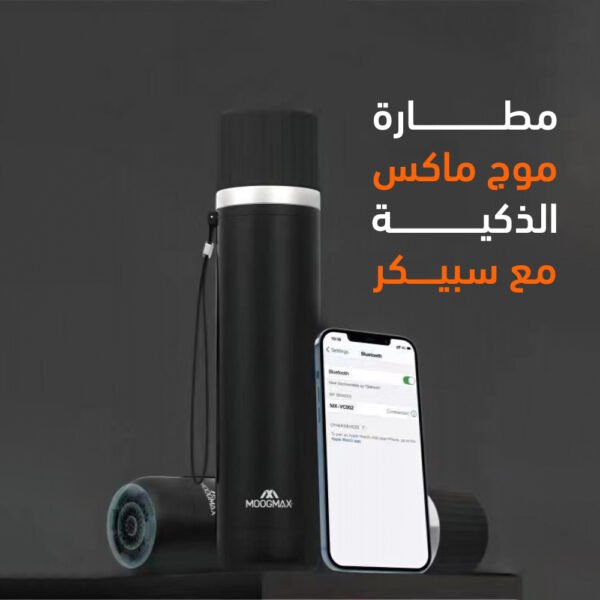 حافظة مشروبات  Moog max الذكية مع سبيكر L